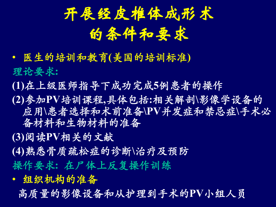 椎体成形术(ppt课件).ppt_第3页