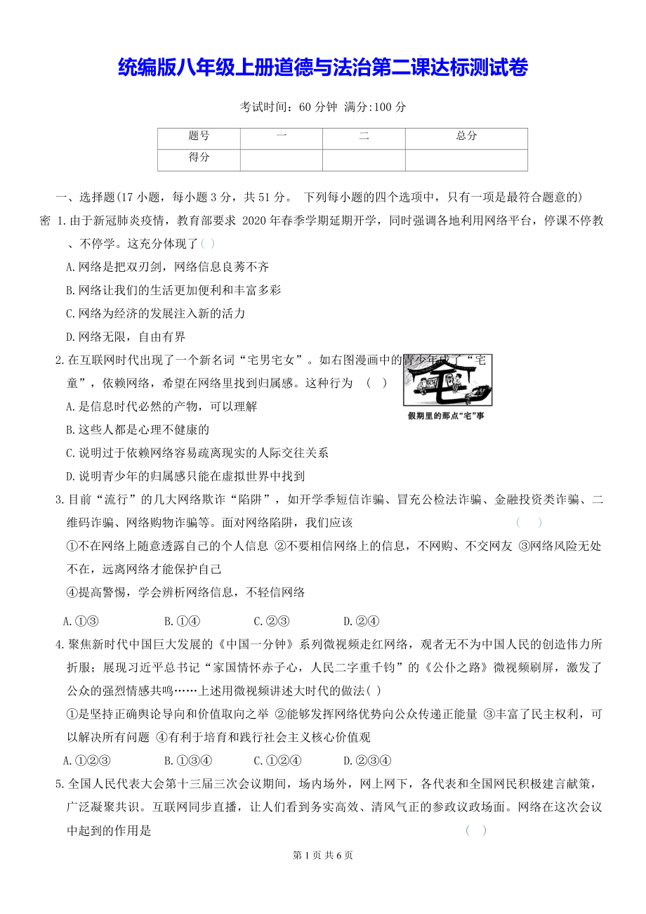 统编版八年级上册道德与法治第二课达标测试卷（含答案）.docx_第1页