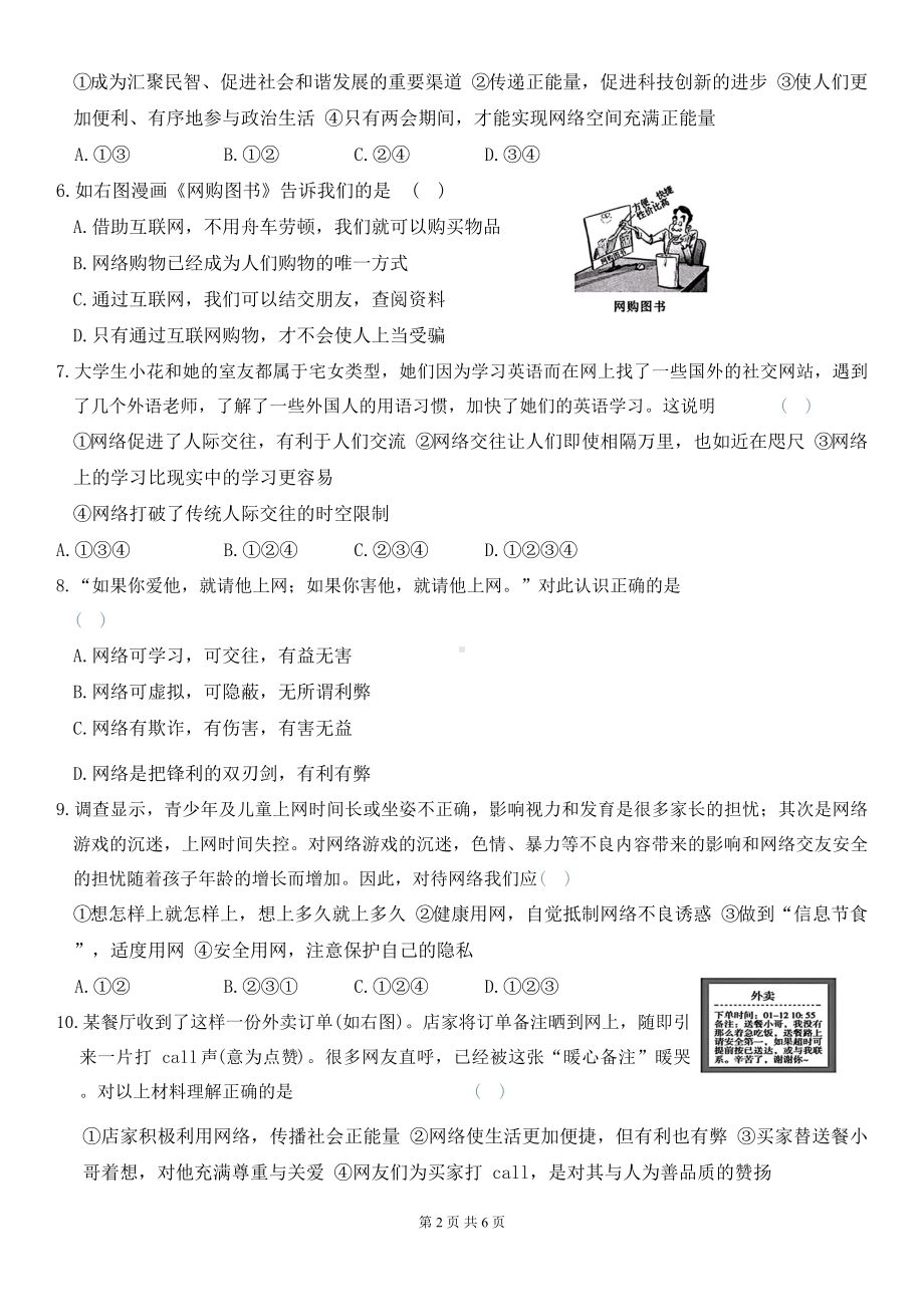 统编版八年级上册道德与法治第二课达标测试卷（含答案）.docx_第2页