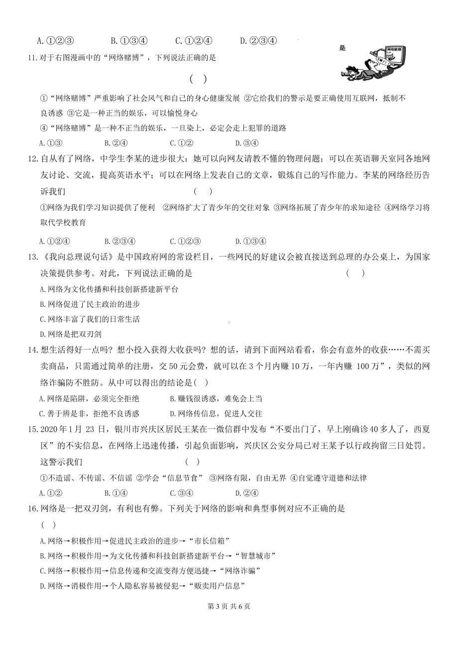 统编版八年级上册道德与法治第二课达标测试卷（含答案）.docx_第3页