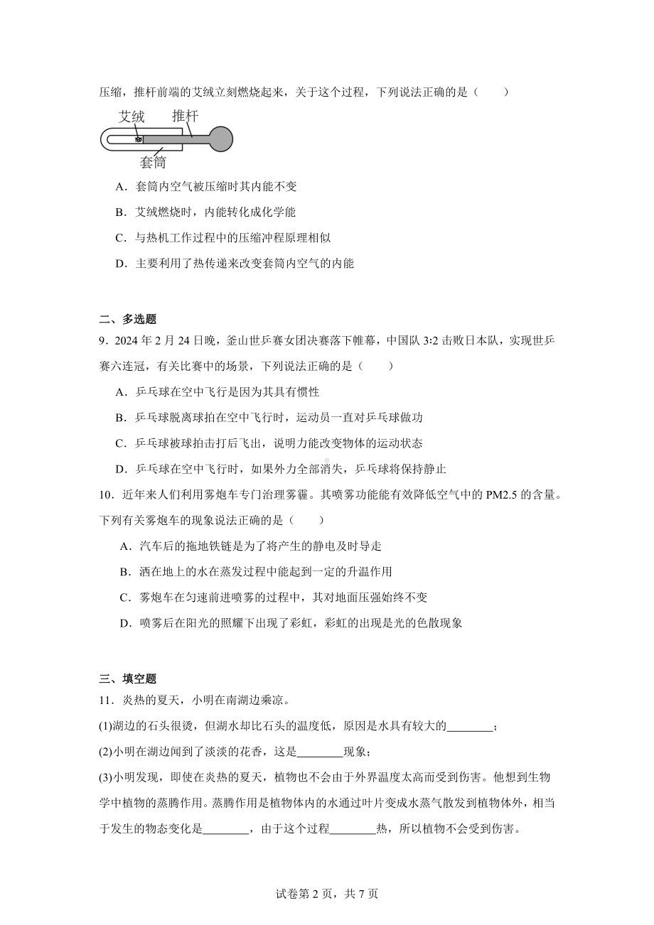 2024年吉林省长春市力旺学校中考三模物理试题.docx_第2页