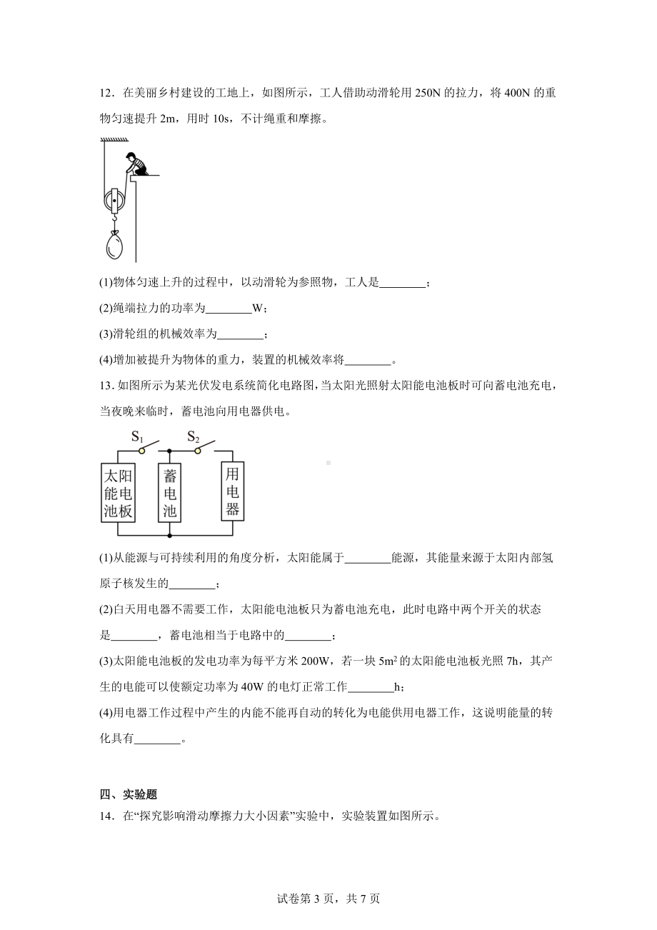 2024年吉林省长春市力旺学校中考三模物理试题.docx_第3页