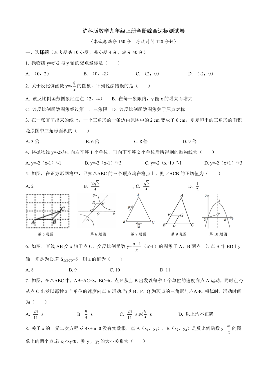 全册综合 达标测试卷 沪科版数学九年级上册.docx_第1页