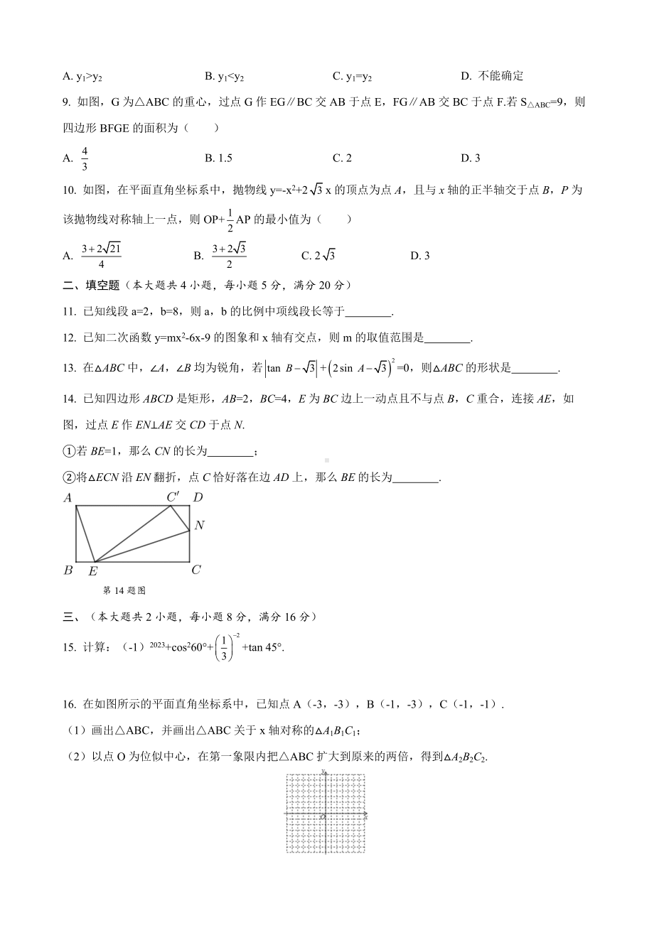 全册综合 达标测试卷 沪科版数学九年级上册.docx_第2页