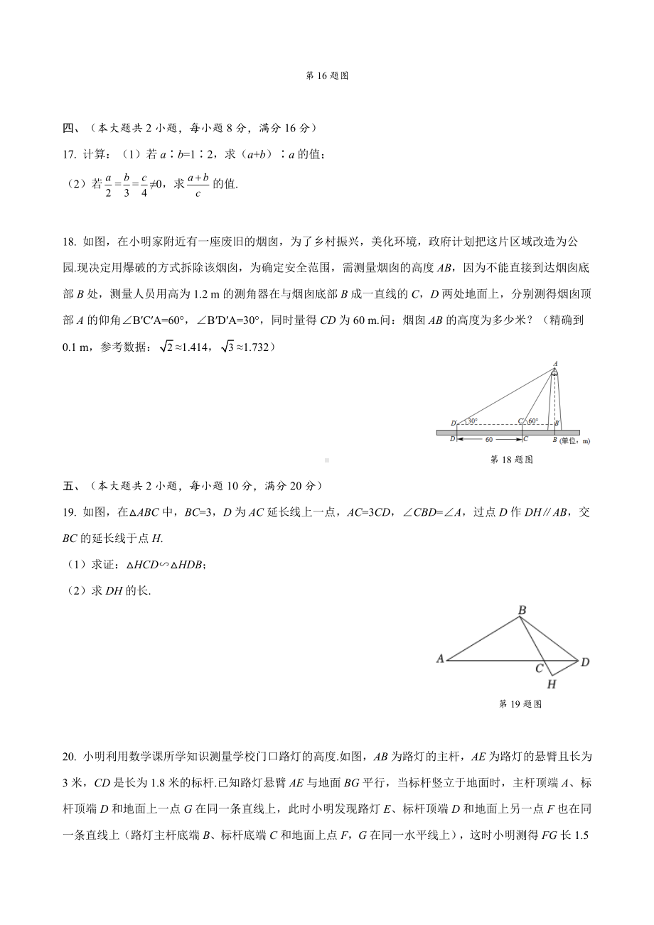 全册综合 达标测试卷 沪科版数学九年级上册.docx_第3页