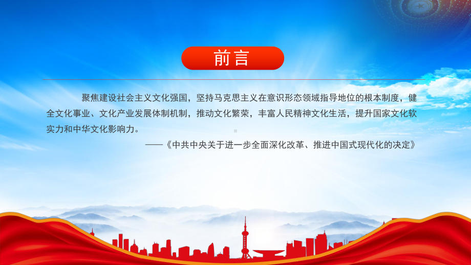 推进社会主义文化强国建设（进一步全面深化改革的七个聚焦).pptx_第2页