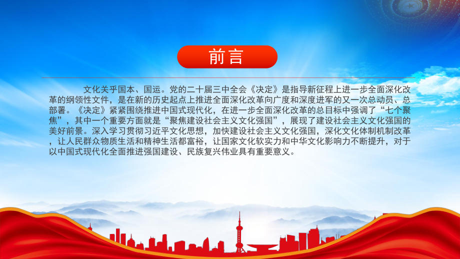 推进社会主义文化强国建设（进一步全面深化改革的七个聚焦).pptx_第3页