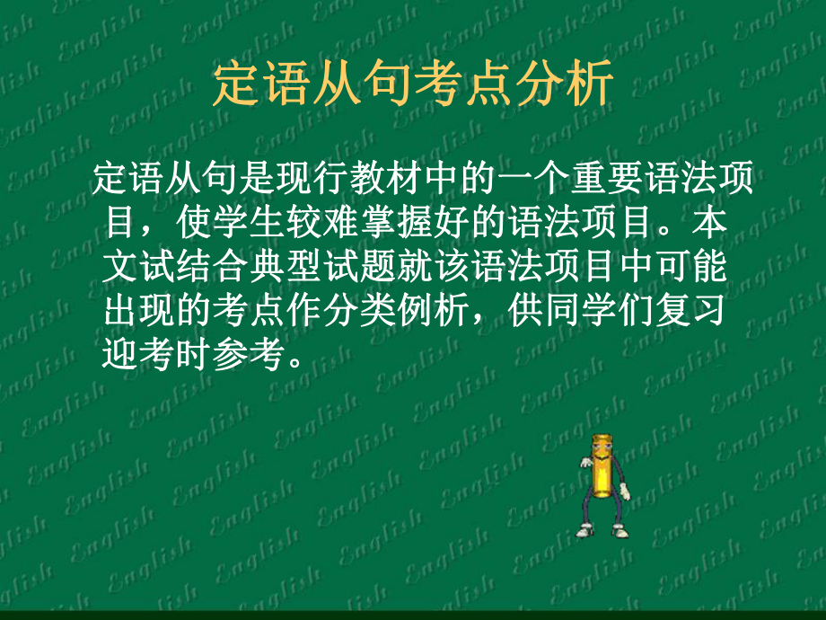 定语从句中考考点.ppt_第2页