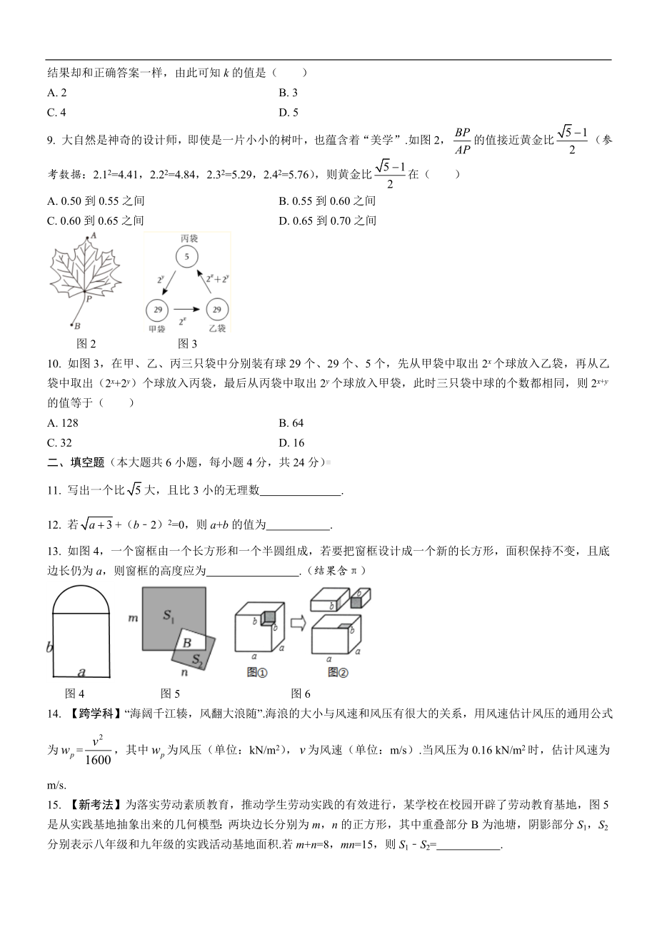 期中自我评估华东师大版数学八年级上册.doc_第2页