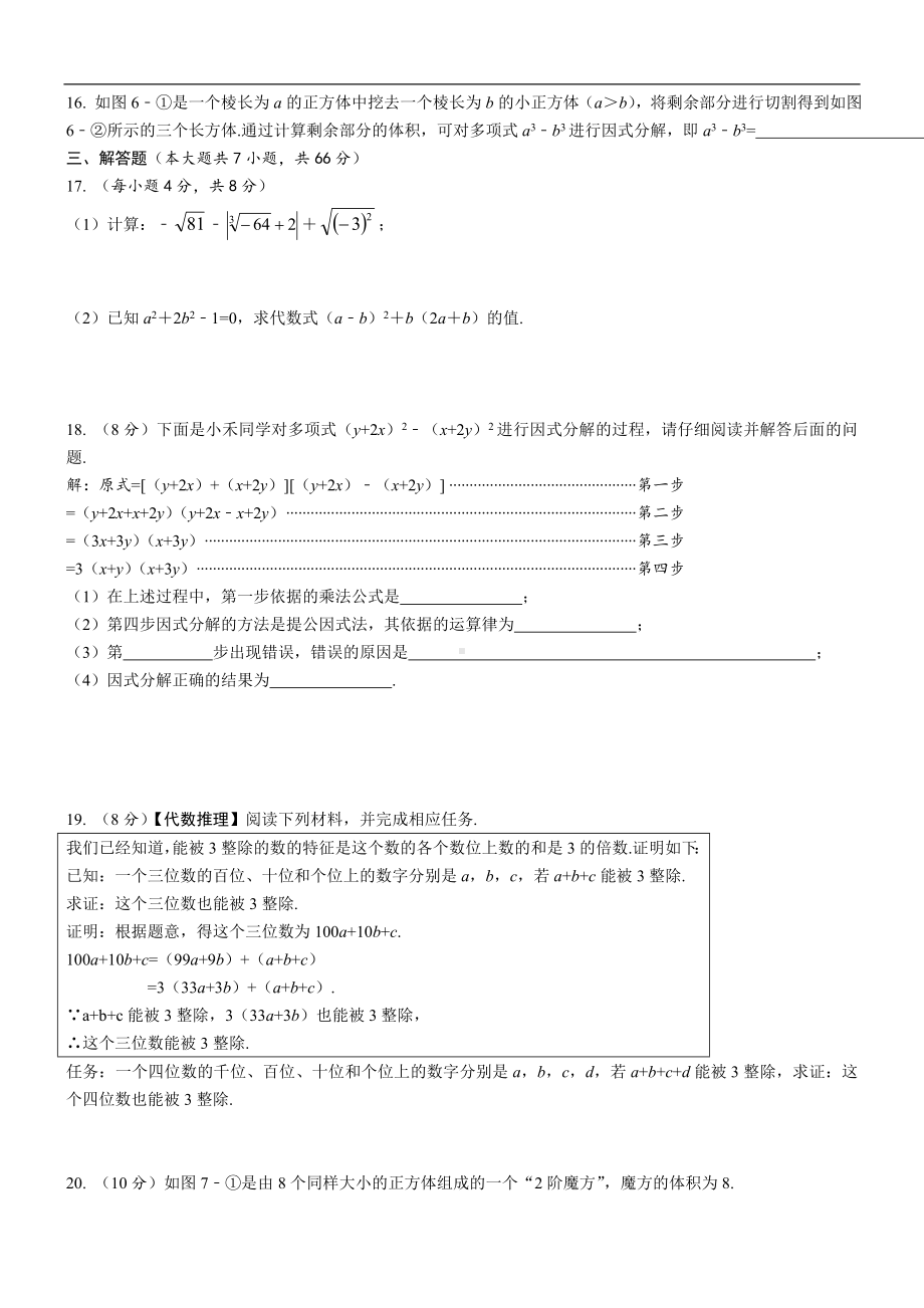 期中自我评估华东师大版数学八年级上册.doc_第3页