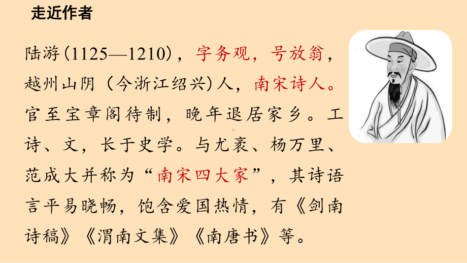 第6单元 课外古诗词诵读 课时2（课件）统编版（2024）语文七年级上册.pptx_第3页