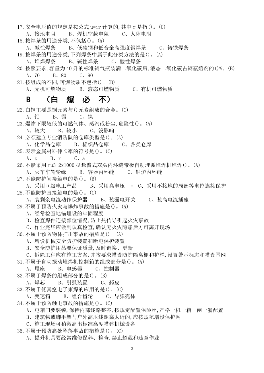 焊工特种作业操作证复习题.doc_第2页