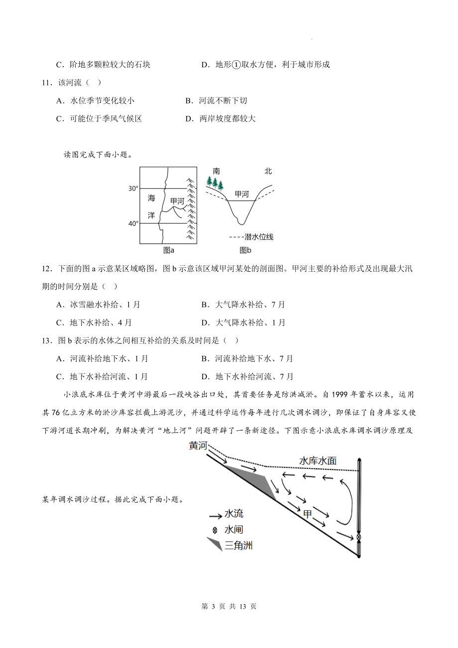 人教版（2019）高中地理选择性必修一第四章《水的运动》单元过关测试卷（含答案解析）.docx_第3页