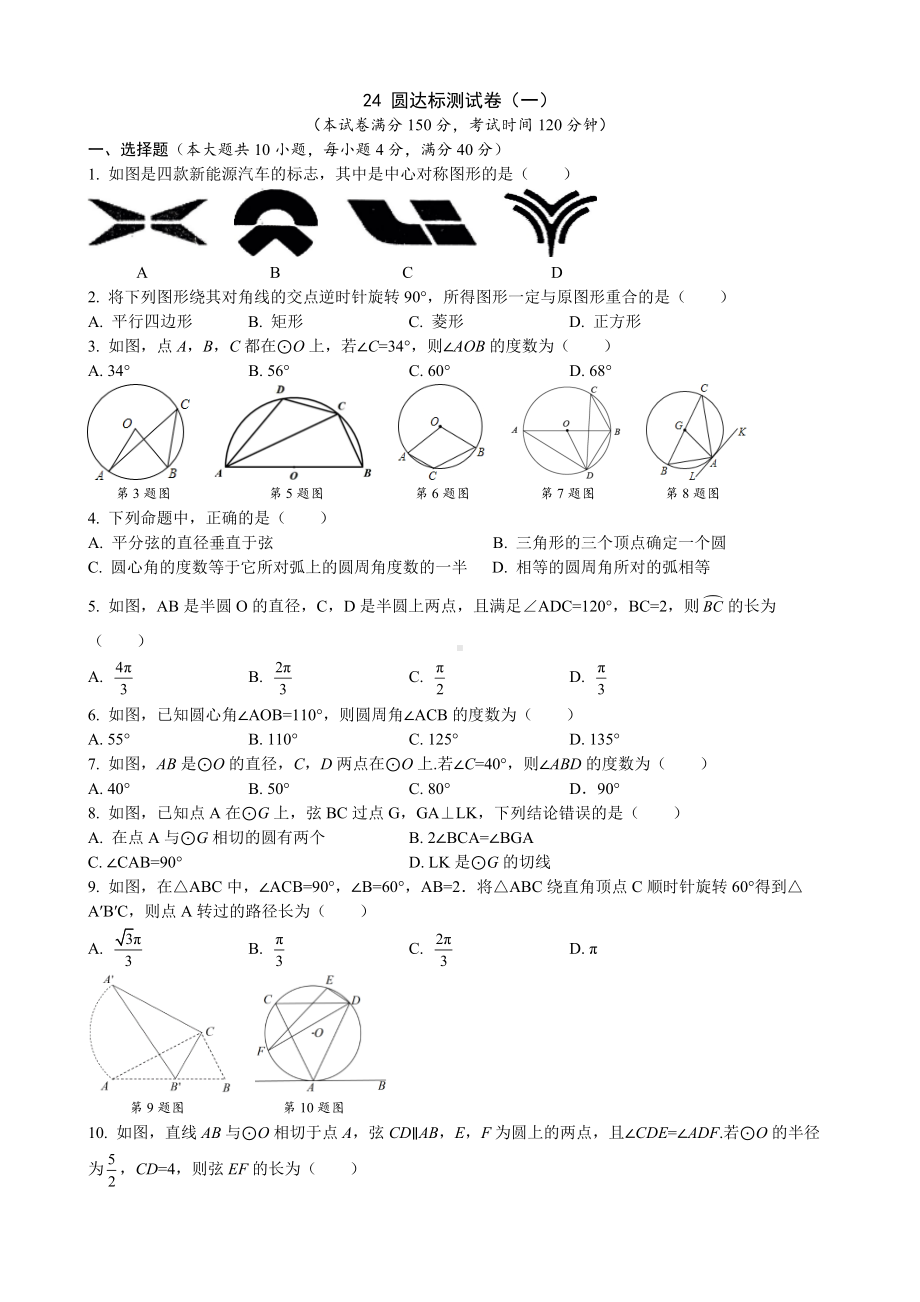 第24章 圆 达标测试卷 沪科版数学九年级下册.docx_第1页