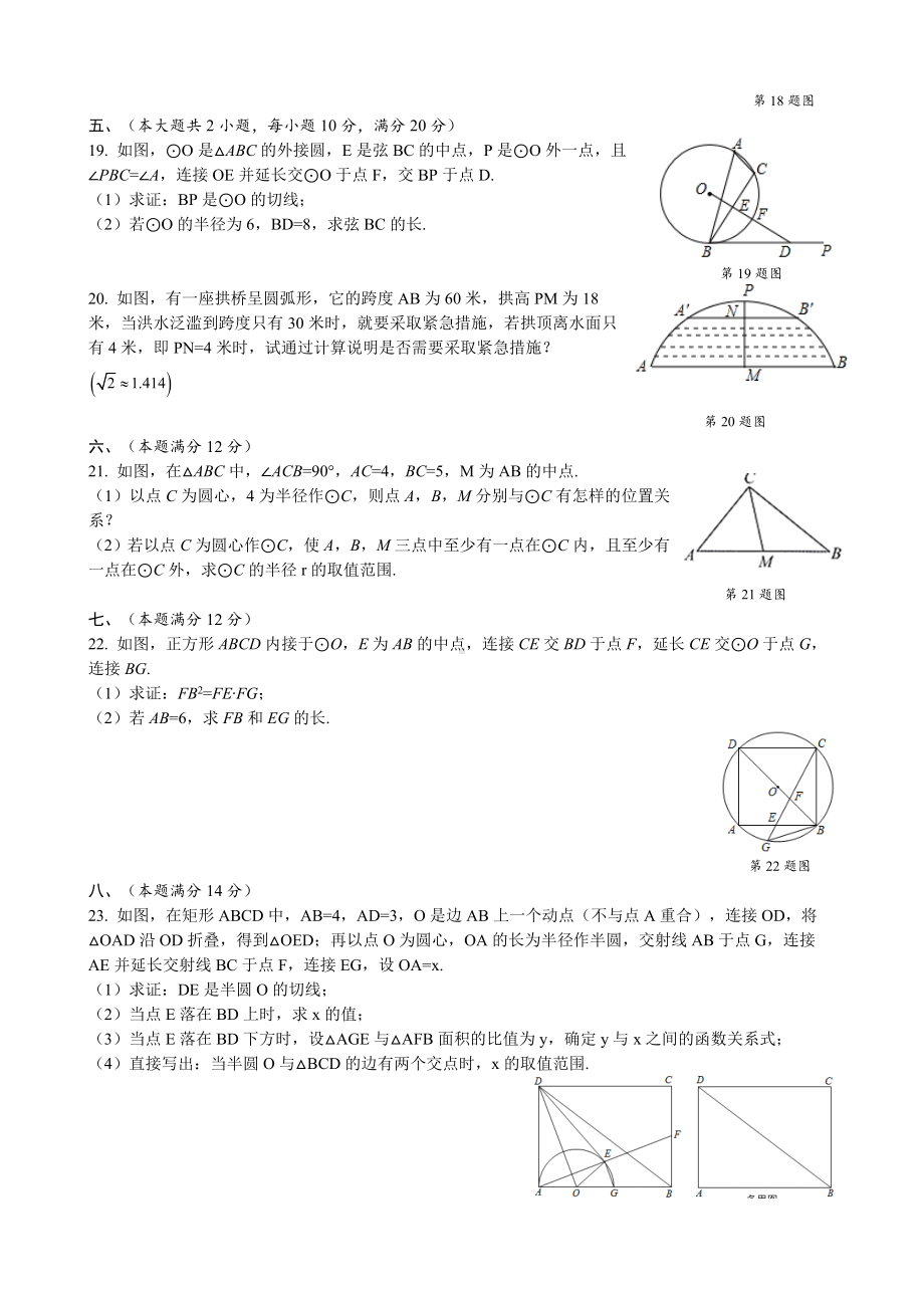 第24章 圆 达标测试卷 沪科版数学九年级下册.docx_第3页