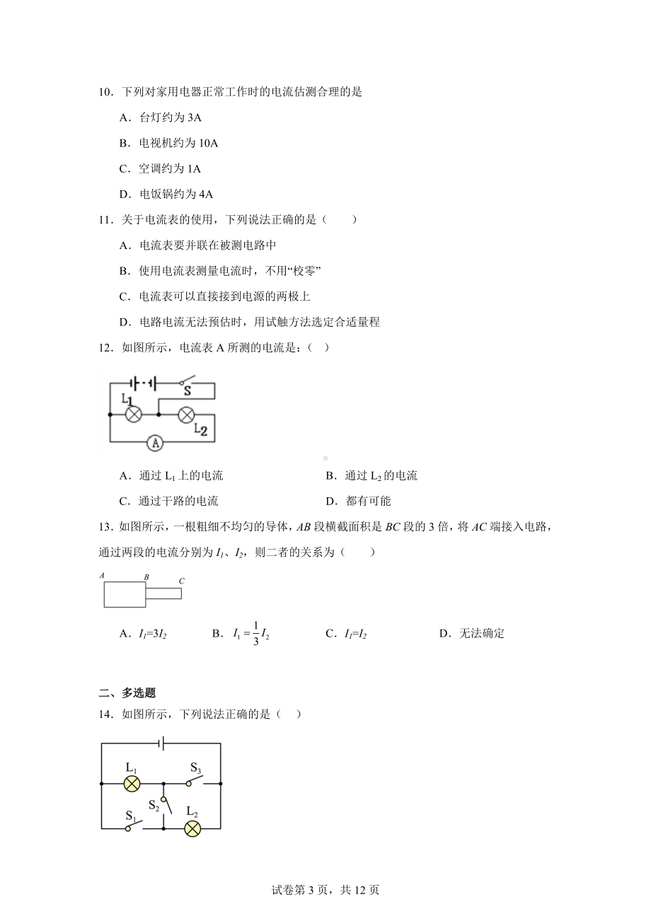 黑龙江省绥化市北林区部分学校2024-2025学年九年级上学期10月月考物理试题.docx_第3页