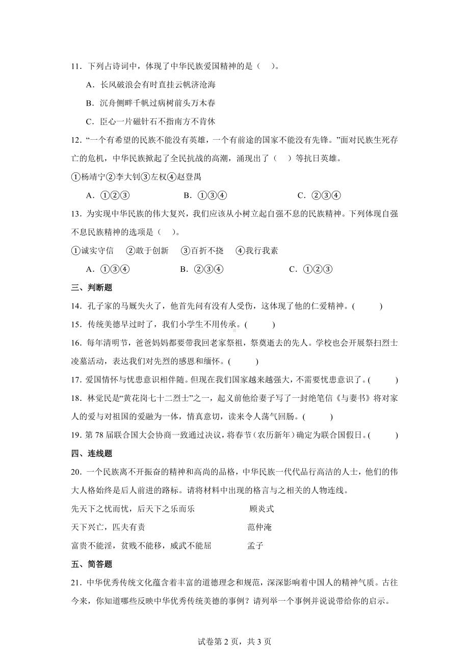 10.传统美德源远流长五年级上册道德与法治作业（含答案）.docx_第2页