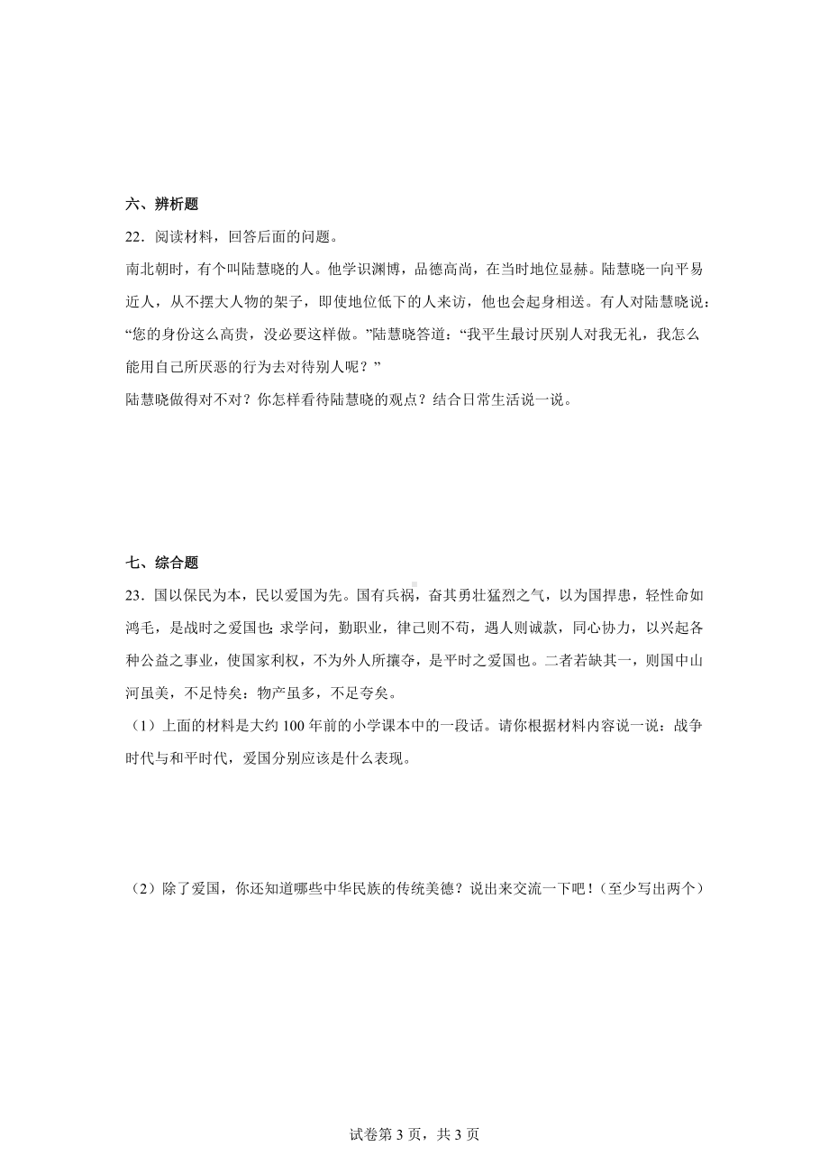 10.传统美德源远流长五年级上册道德与法治作业（含答案）.docx_第3页