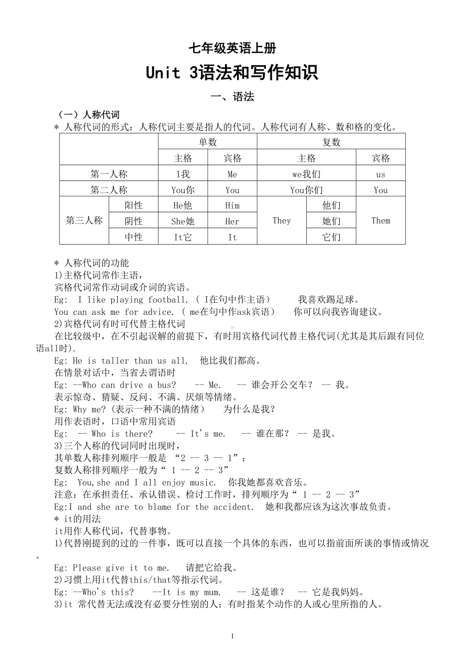 初中英语新译林版七年级上册Unit 3语法和写作知识（2024秋）.doc_第1页