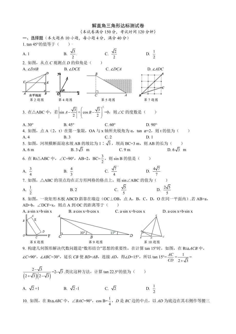 第23章 解直角三角形 达标测试卷 沪科版数学九年级上册.docx_第1页