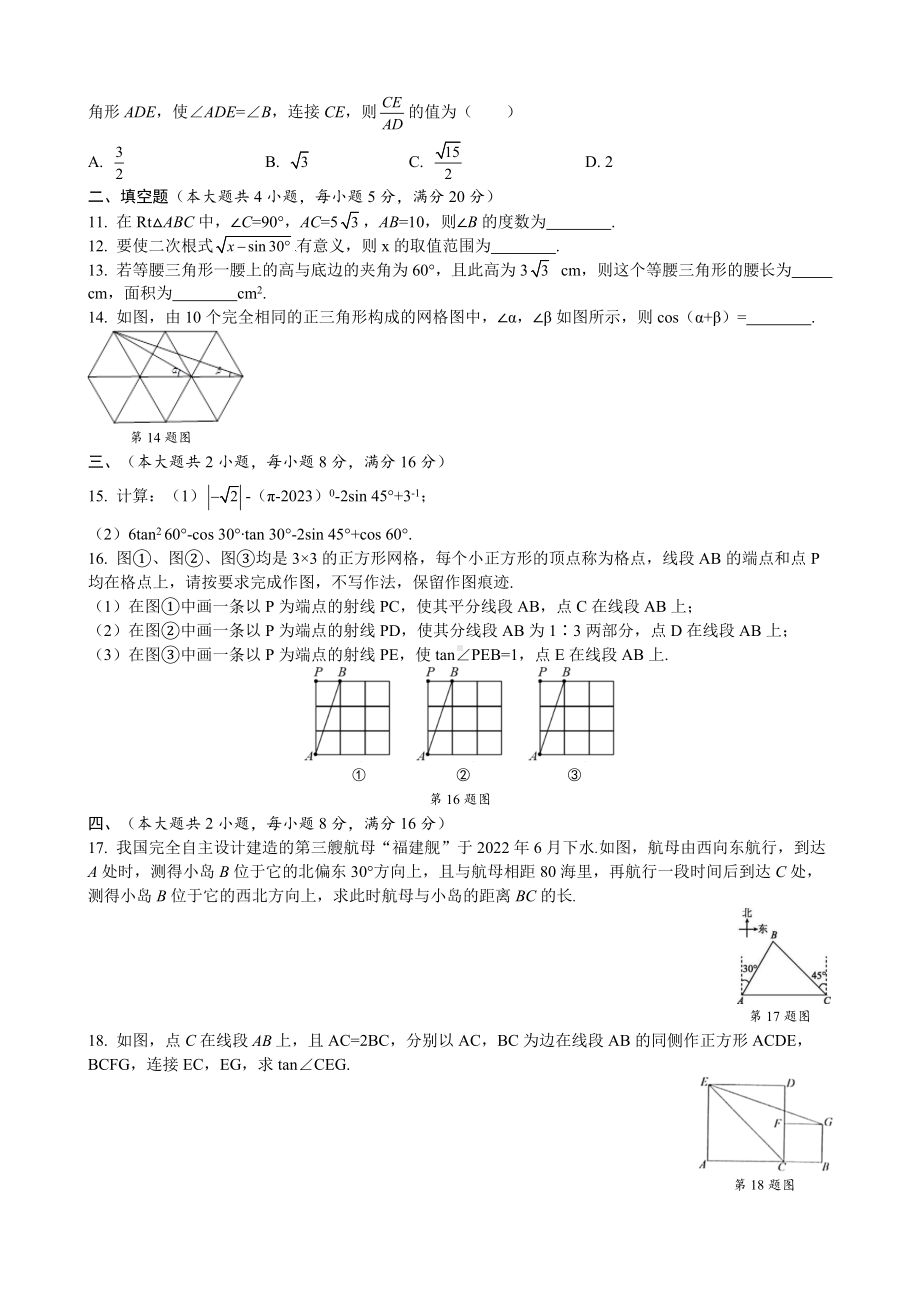 第23章 解直角三角形 达标测试卷 沪科版数学九年级上册.docx_第2页