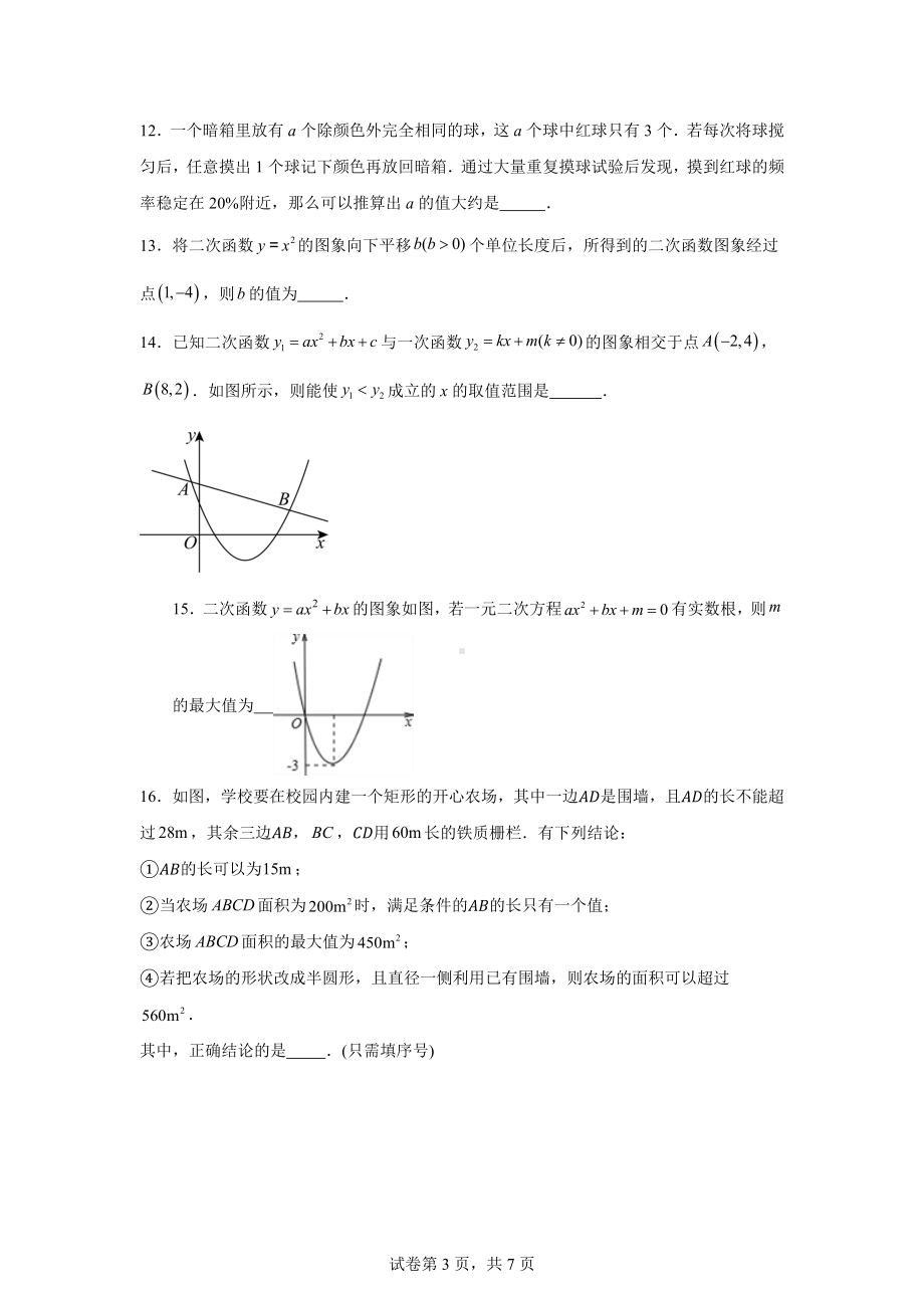 浙江省杭州市嘉绿苑中学2024-2025学年上学期九年级数学9月月考试卷.docx_第3页