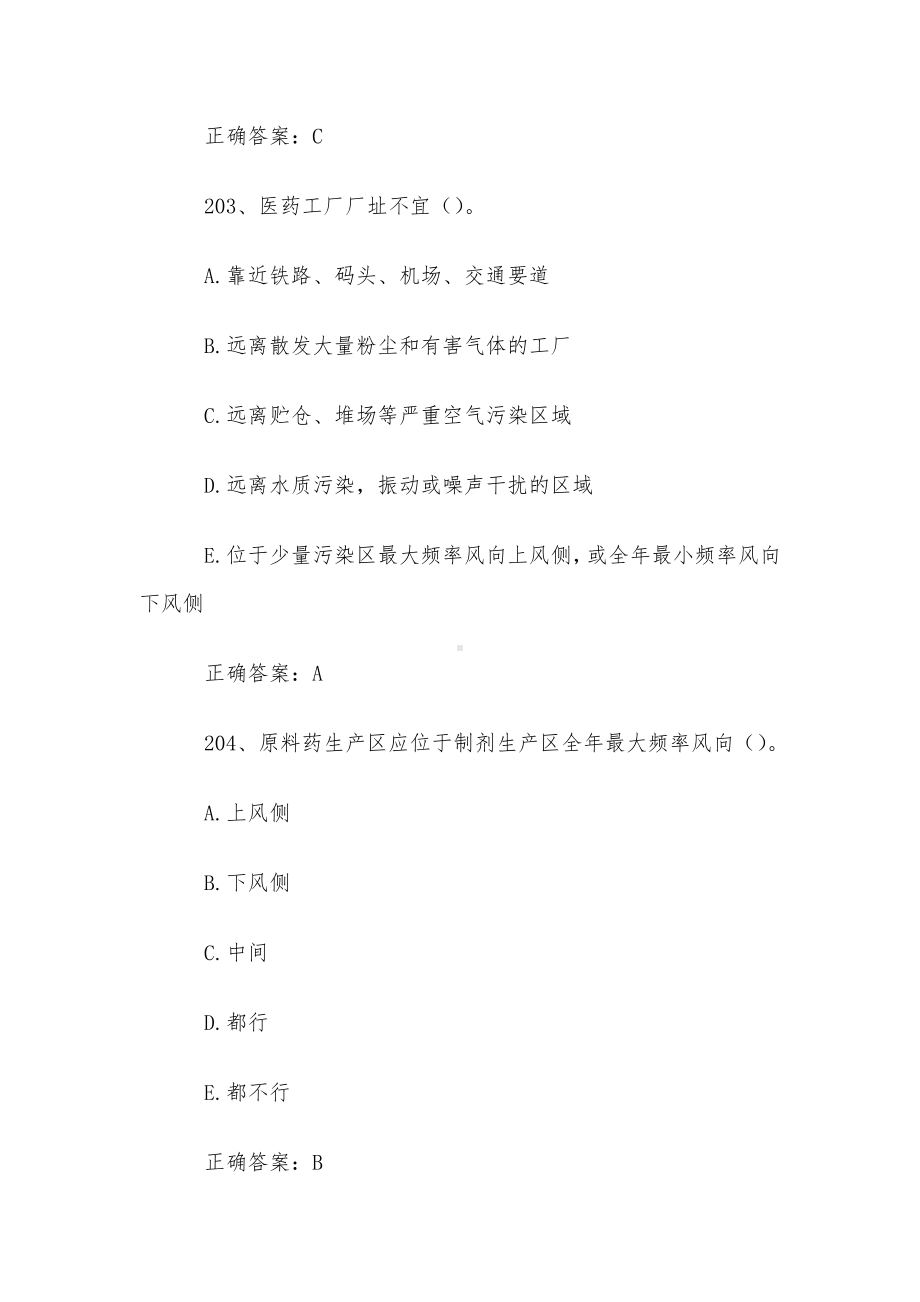 药品生产知识竞赛题库及答案（201-400题）.docx_第2页