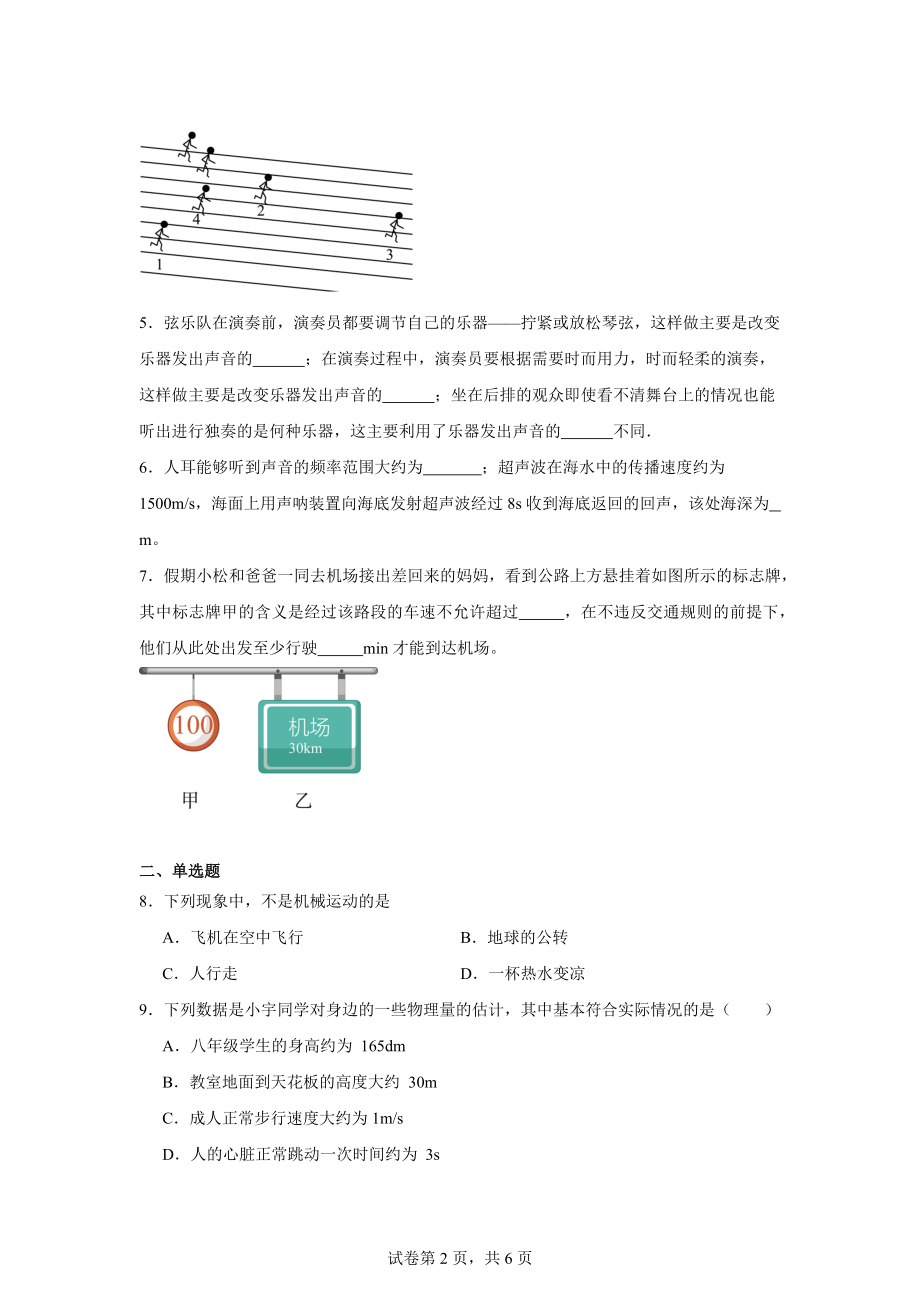 河南省郑州中学初中部2024—2025学年八年级上学期第二次综合调研物理试题.docx_第2页