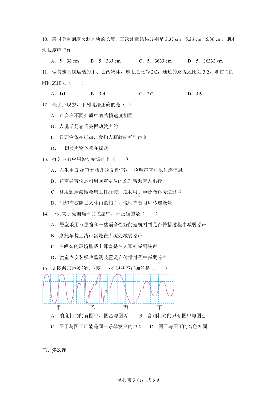 河南省郑州中学初中部2024—2025学年八年级上学期第二次综合调研物理试题.docx_第3页