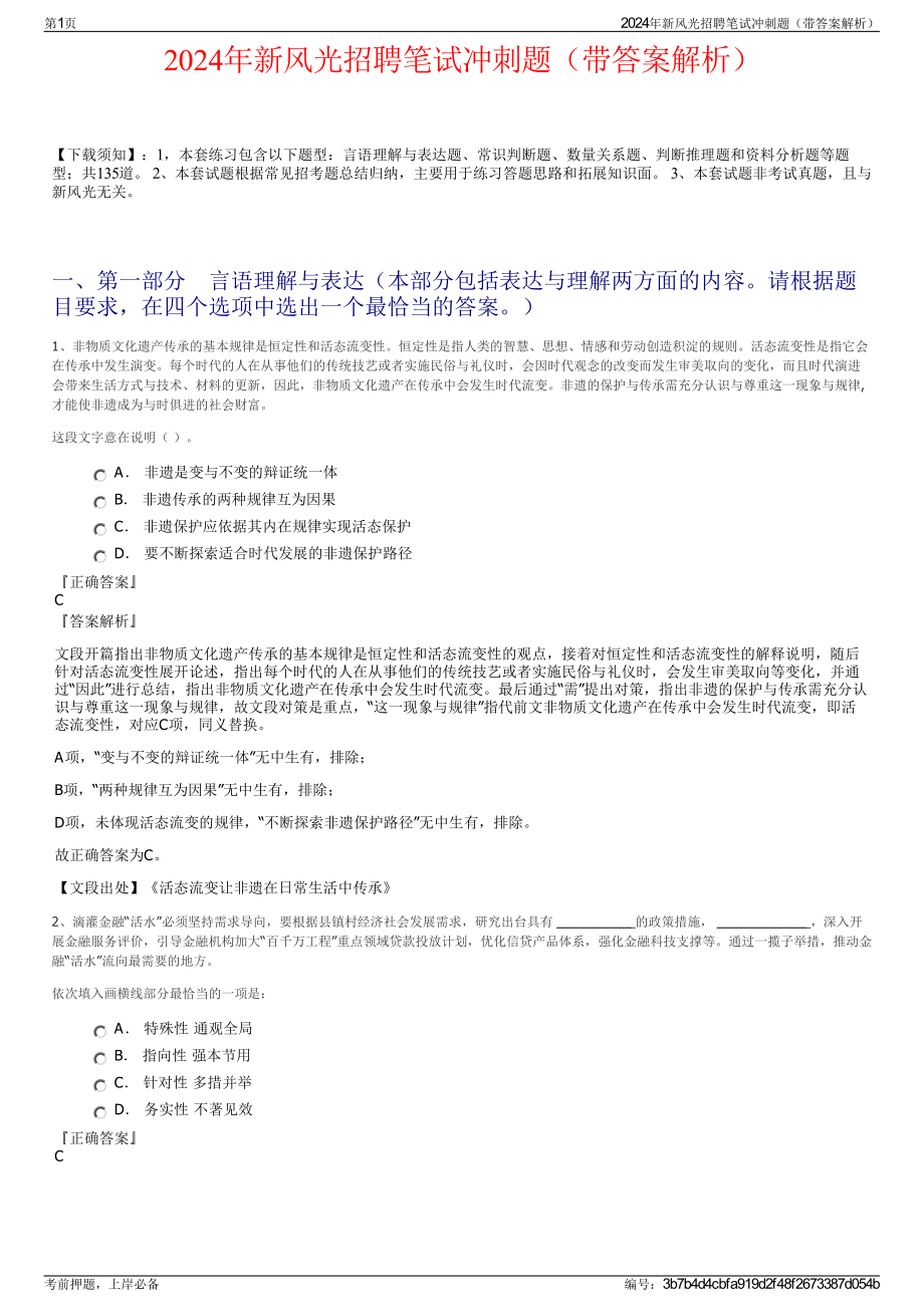 2024年新风光招聘笔试冲刺题（带答案解析）.pdf_第1页