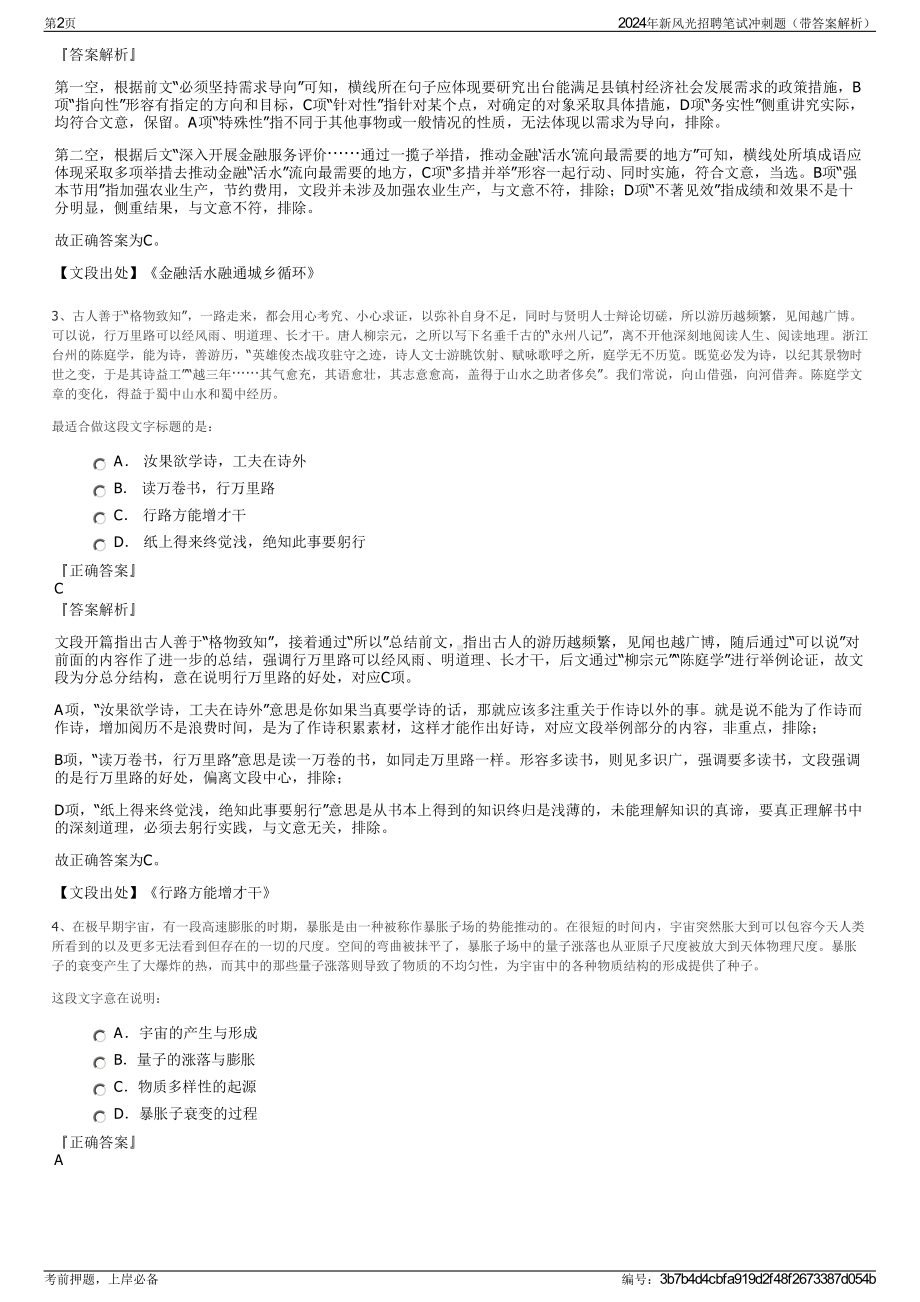 2024年新风光招聘笔试冲刺题（带答案解析）.pdf_第2页