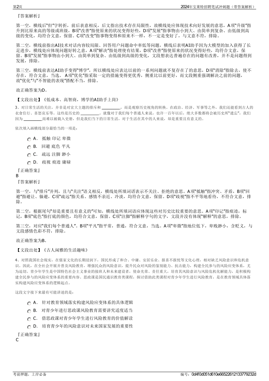 2024年宝莱特招聘笔试冲刺题（带答案解析）.pdf_第2页