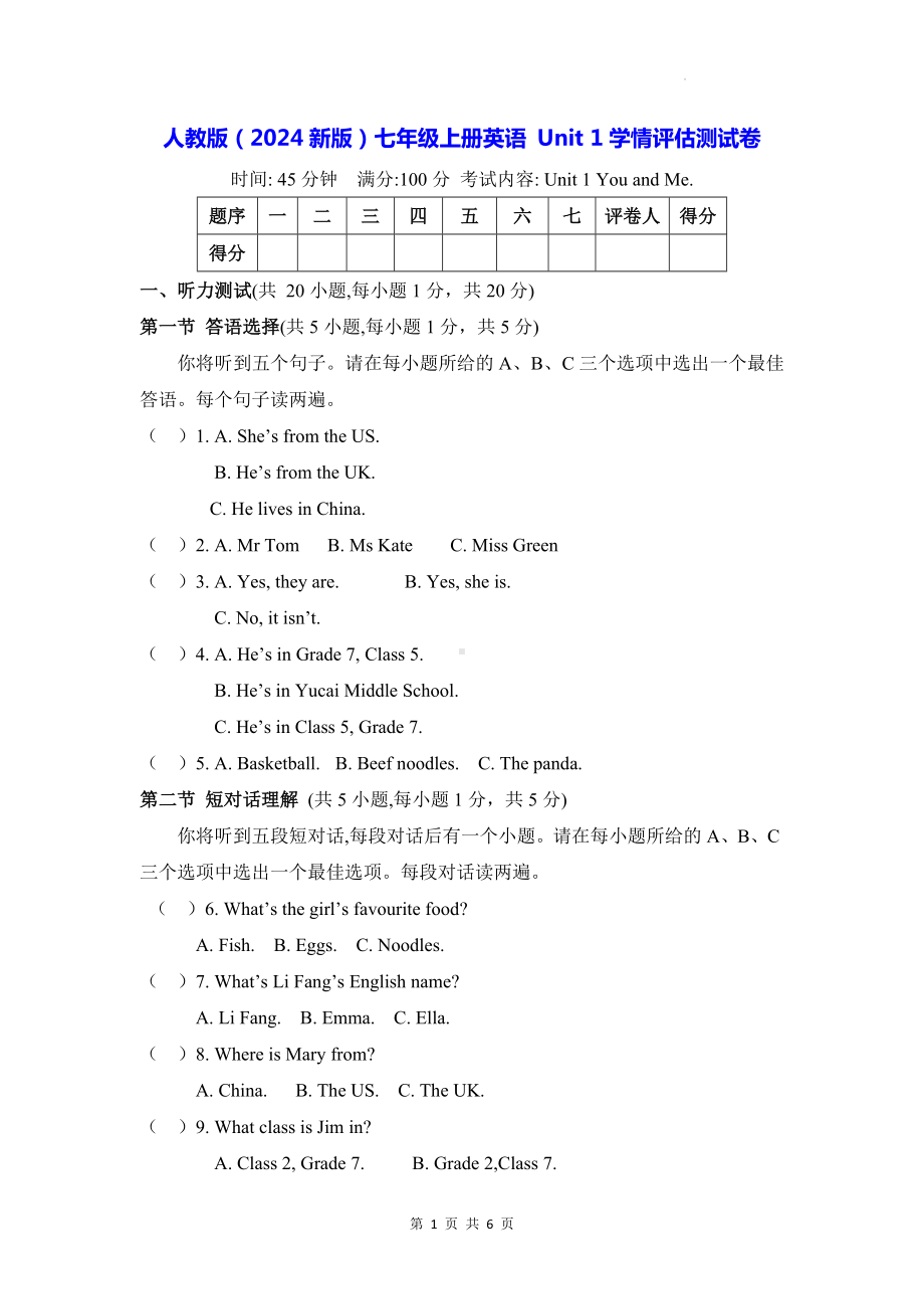 人教版（2024新版）七年级上册英语 Unit 1学情评估测试卷（无答案）.docx_第1页