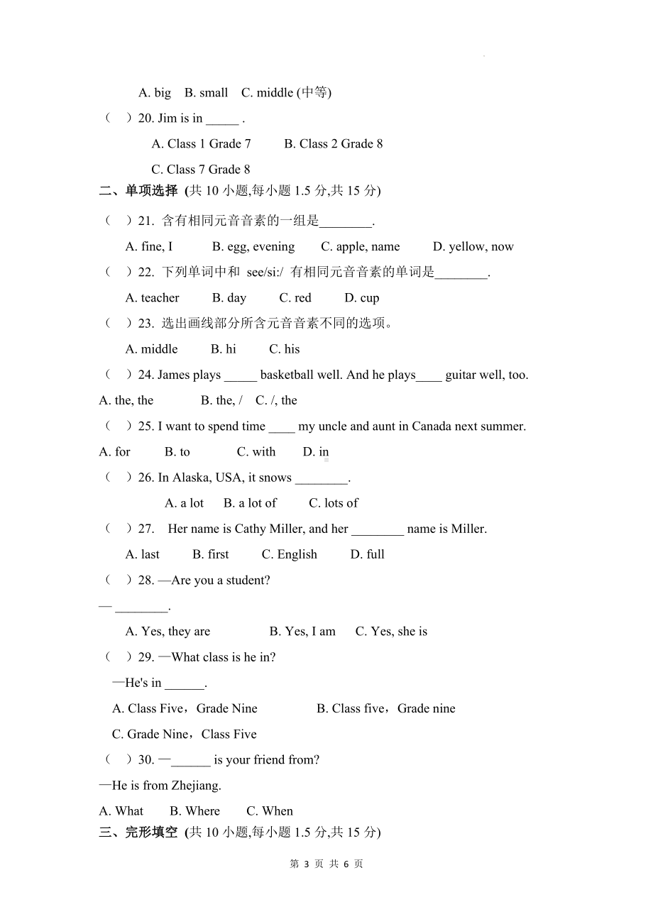 人教版（2024新版）七年级上册英语 Unit 1学情评估测试卷（无答案）.docx_第3页