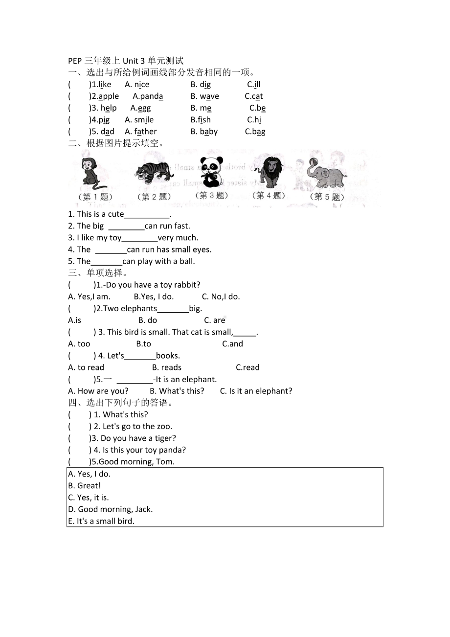 2024新人教PEP版三年级上册《英语》Unit 3 Amazing animals（单元测试）.docx_第1页