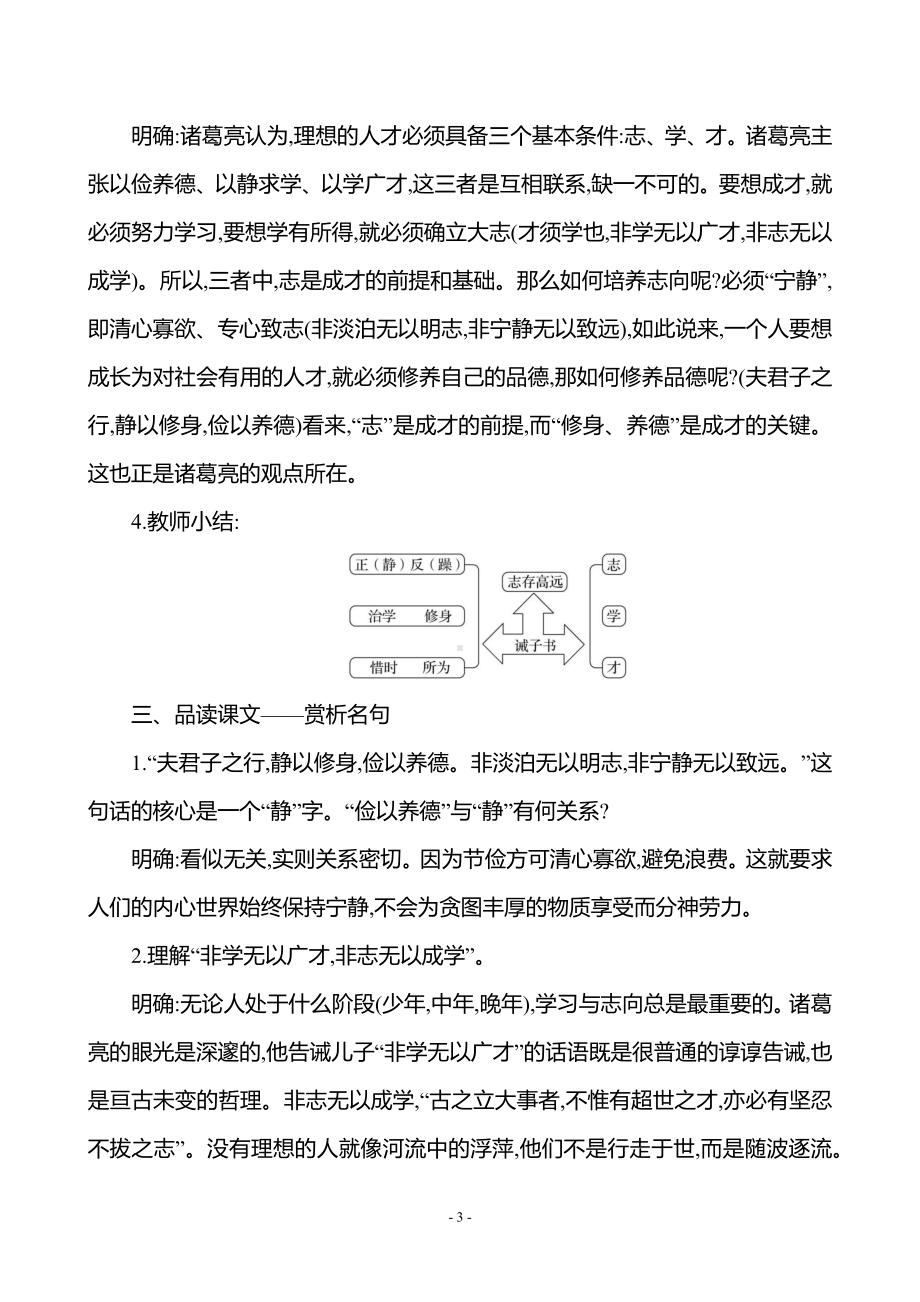 第四单元　16　诫子书.docx_第3页