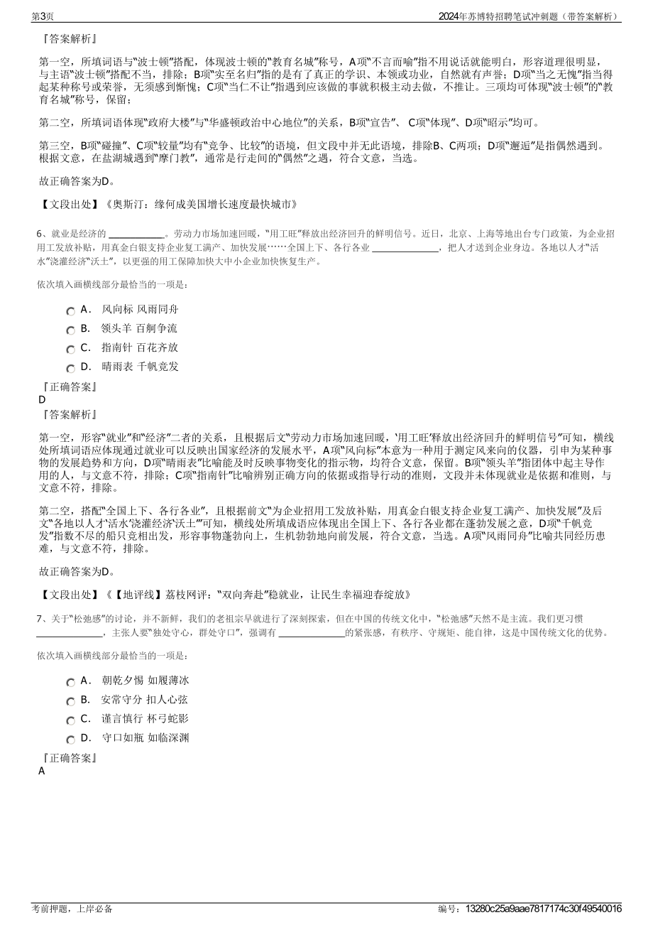 2024年苏博特招聘笔试冲刺题（带答案解析）.pdf_第3页