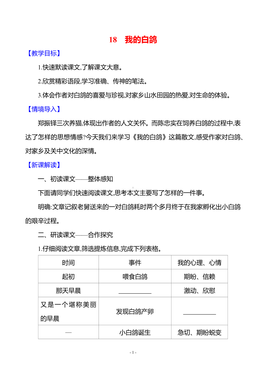 第五单元　18　我的白鸽.docx_第1页