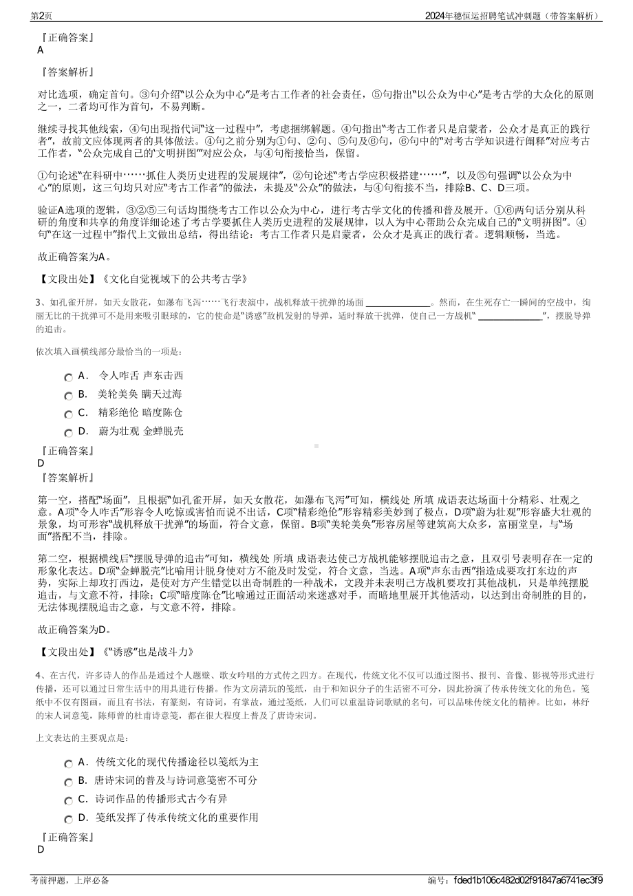 2024年穗恒运招聘笔试冲刺题（带答案解析）.pdf_第2页