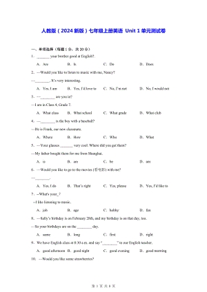 人教版（2024新版）七年级上册英语 Unit 1单元测试卷（含答案）.docx