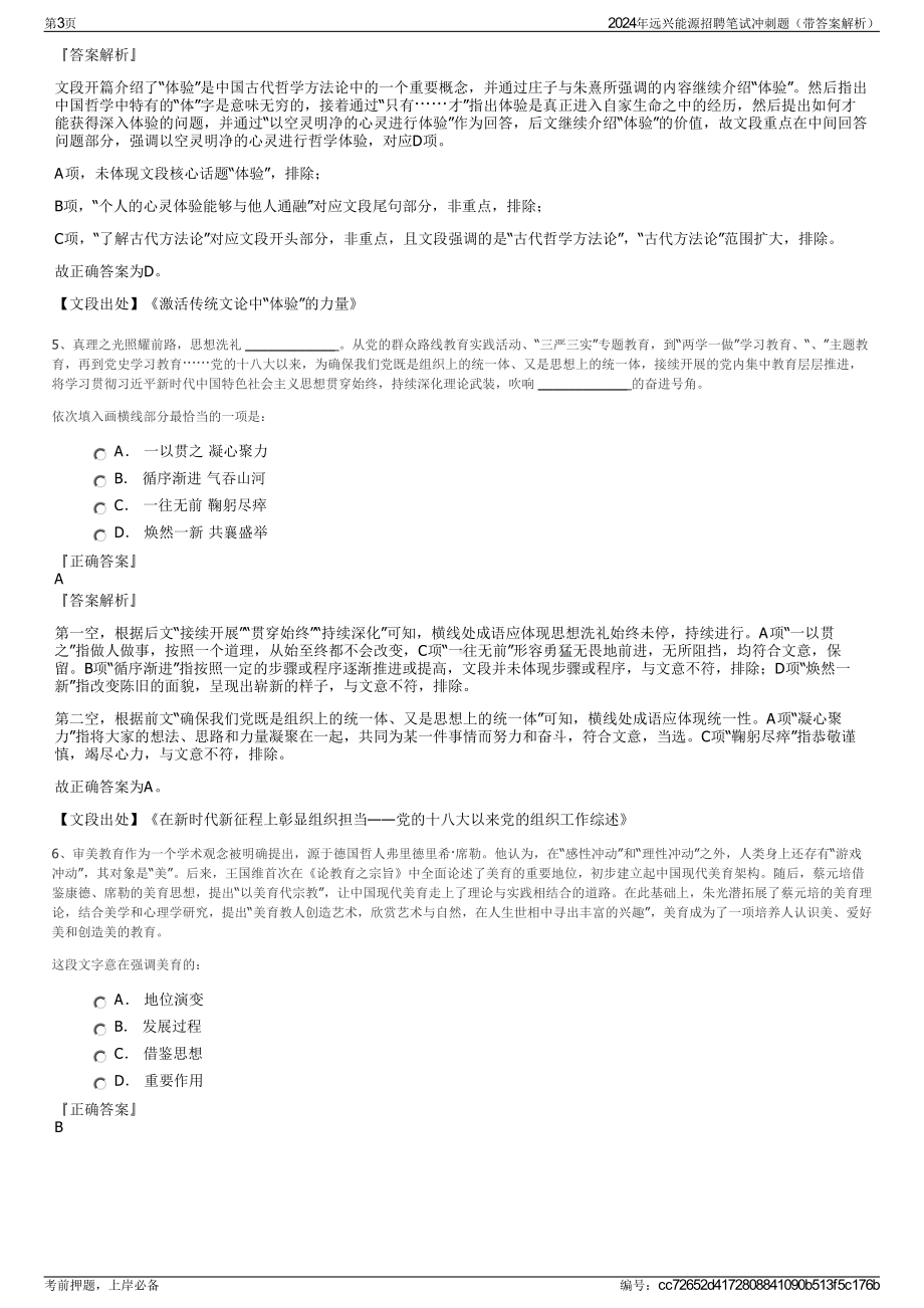 2024年远兴能源招聘笔试冲刺题（带答案解析）.pdf_第3页