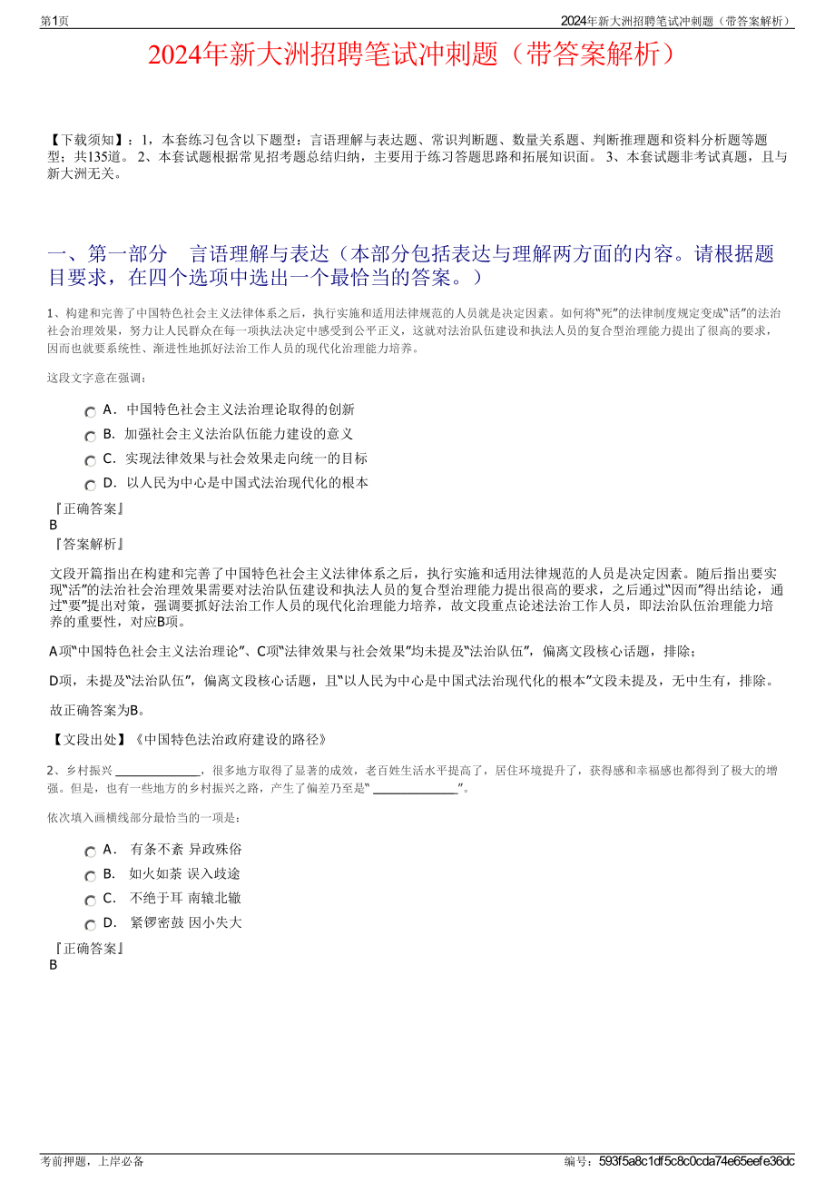 2024年新大洲招聘笔试冲刺题（带答案解析）.pdf_第1页