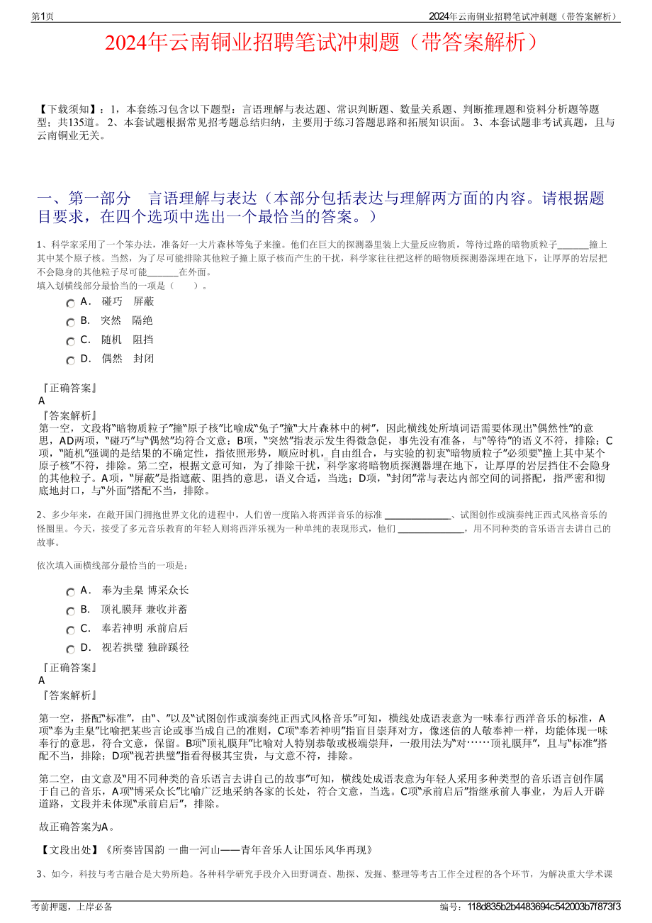 2024年云南铜业招聘笔试冲刺题（带答案解析）.pdf_第1页