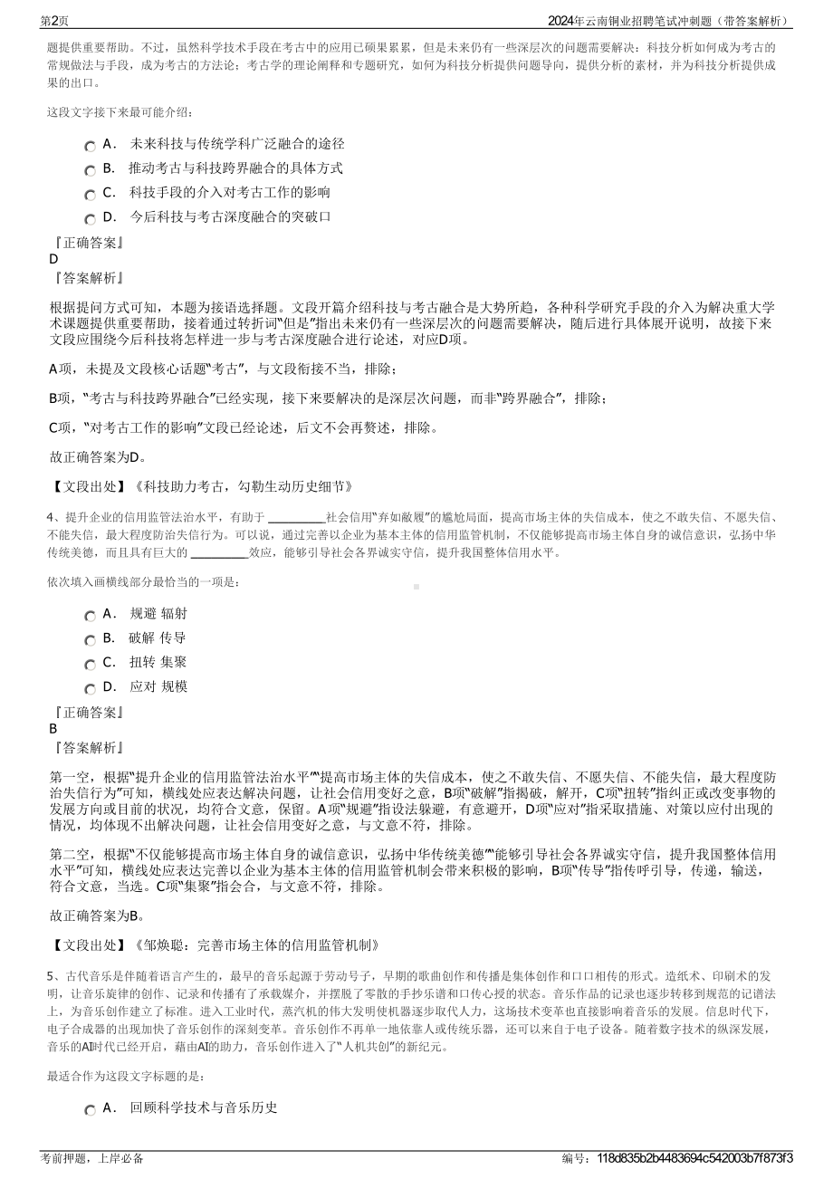 2024年云南铜业招聘笔试冲刺题（带答案解析）.pdf_第2页