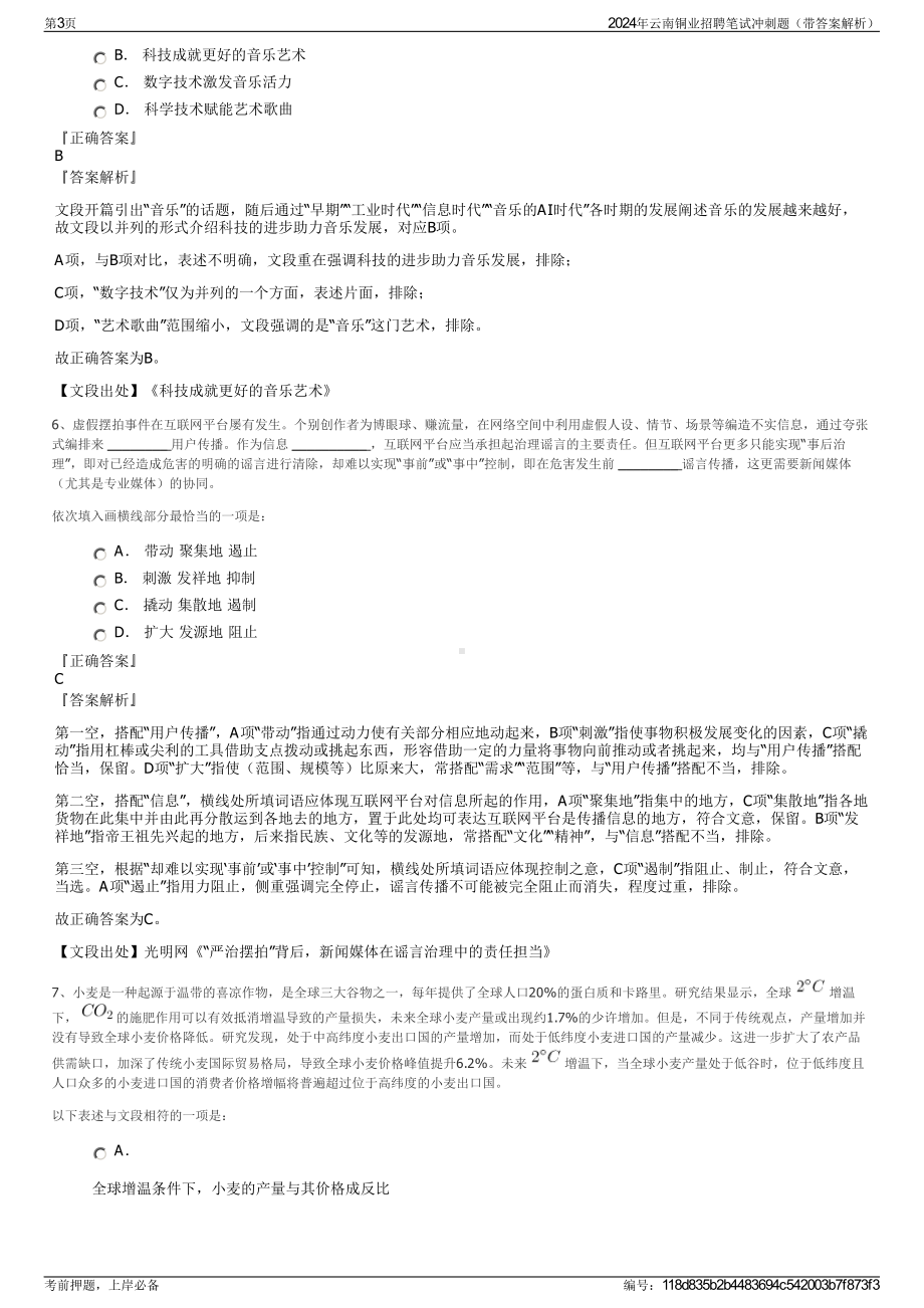 2024年云南铜业招聘笔试冲刺题（带答案解析）.pdf_第3页