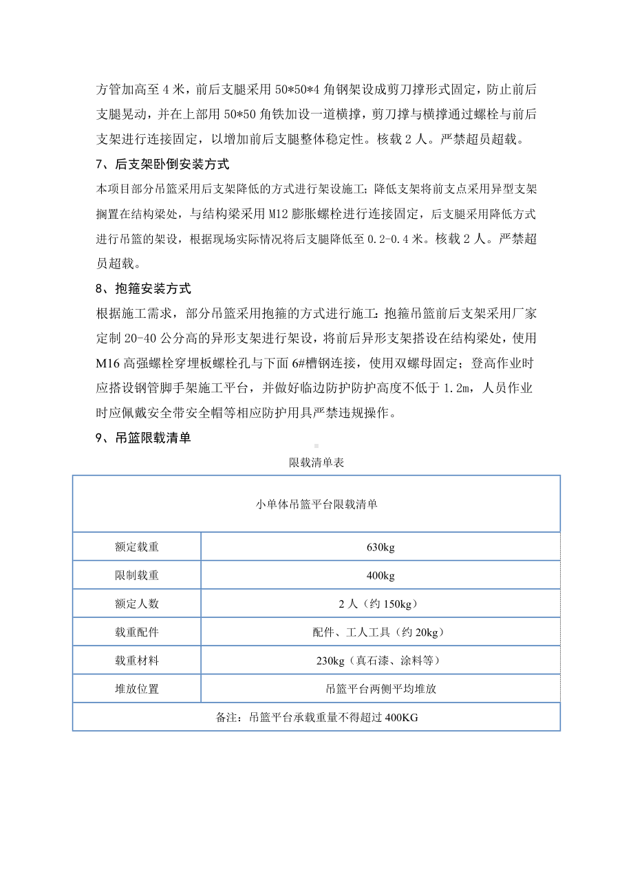 吊篮施工方法及操作要求.docx_第2页