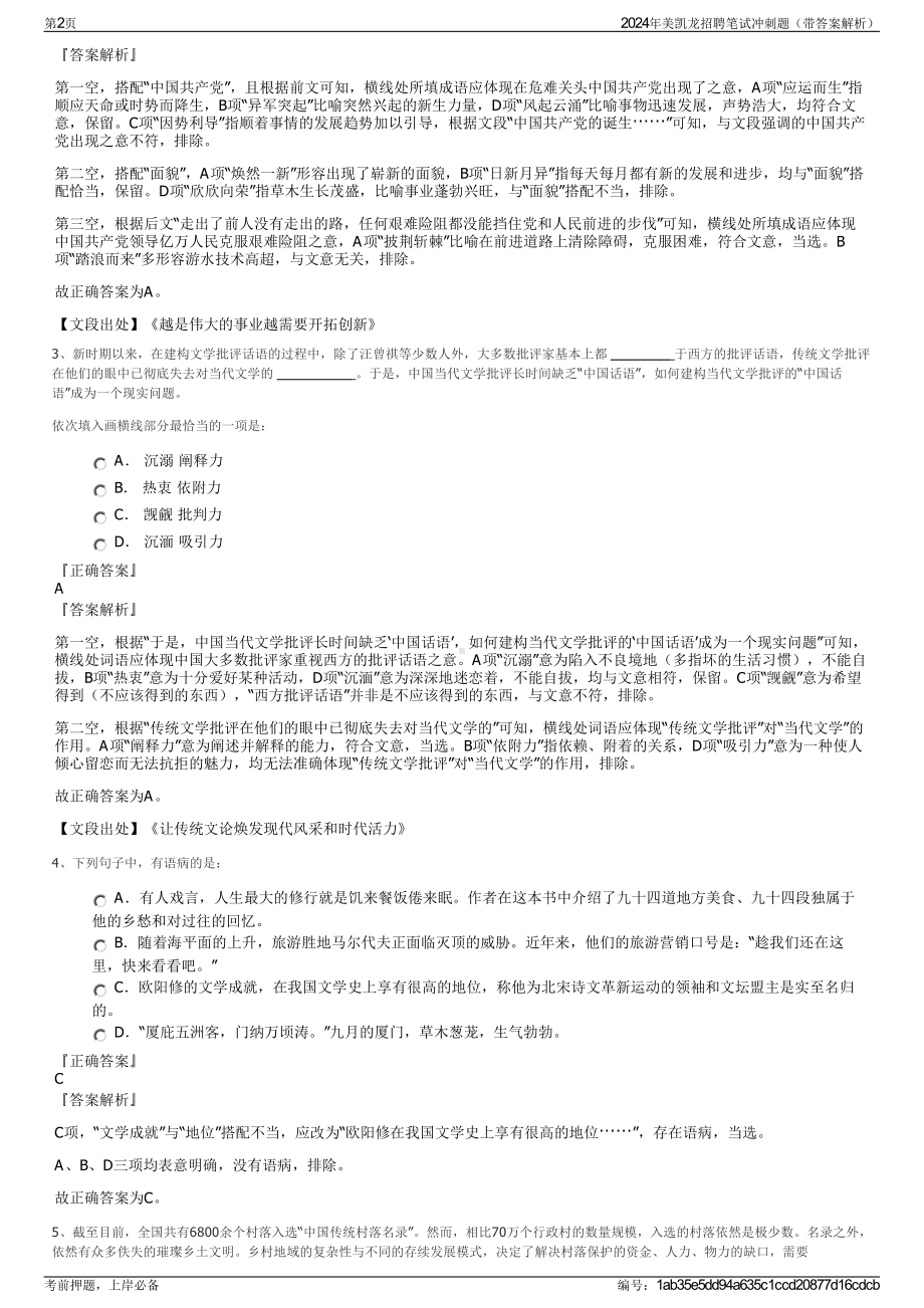 2024年美凯龙招聘笔试冲刺题（带答案解析）.pdf_第2页