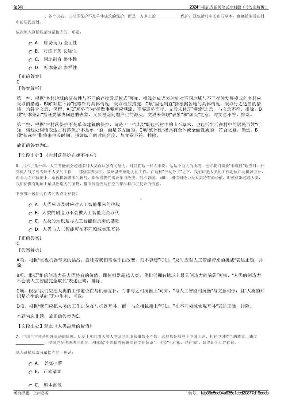 2024年美凯龙招聘笔试冲刺题（带答案解析）.pdf_第3页