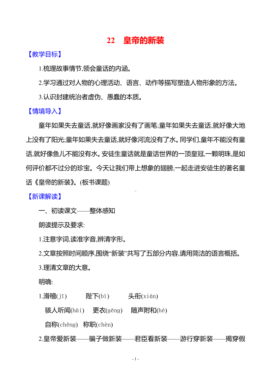 第六单元　22　皇帝的新装.docx_第1页