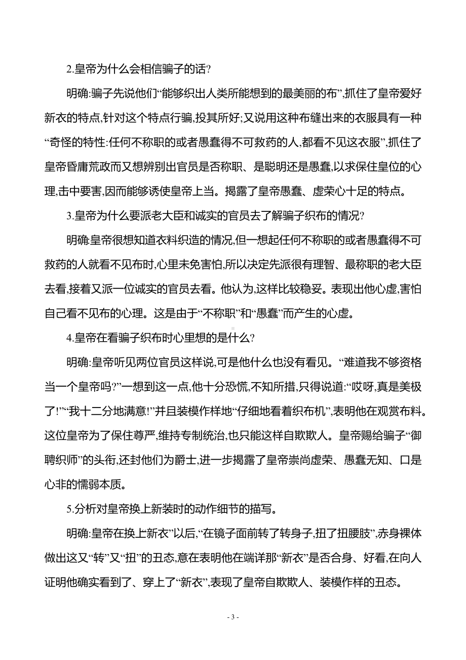 第六单元　22　皇帝的新装.docx_第3页